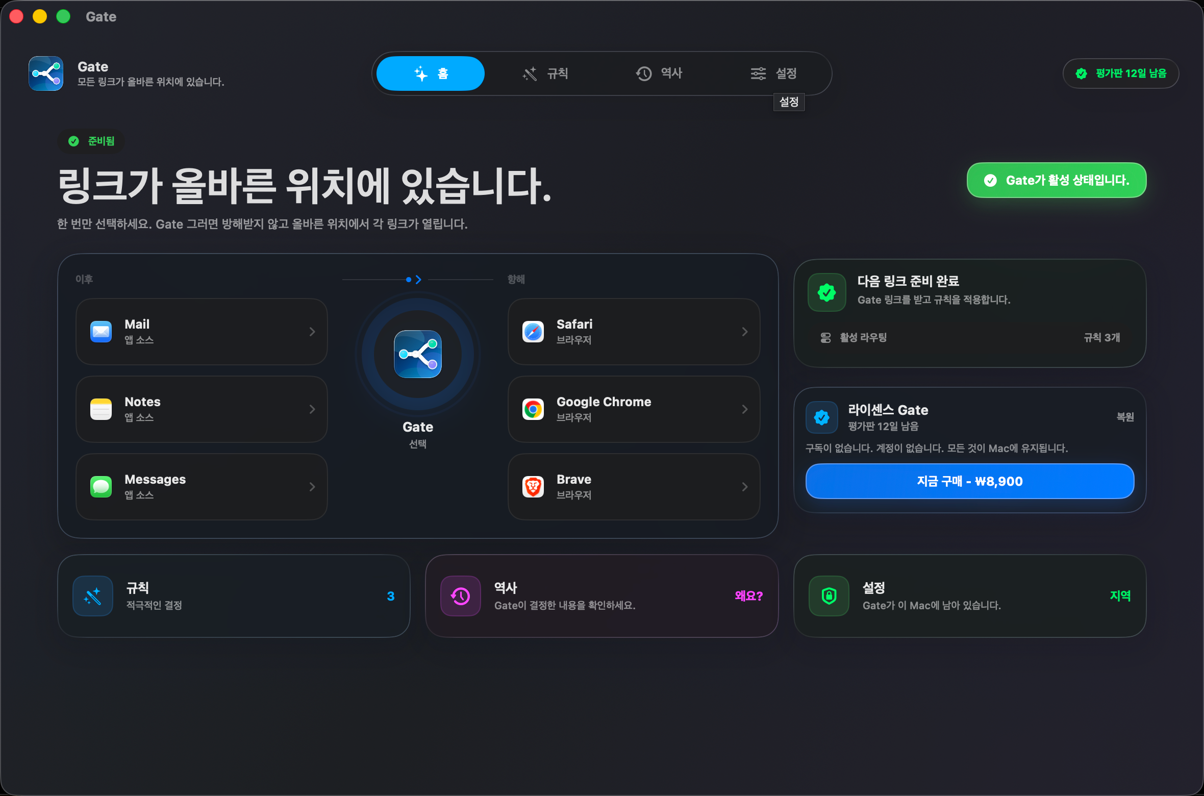 Gate — 모든 링크가 제자리에서 열립니다. 브라우저를 한 번만 선택하세요. 나머지는 Gate가 처리합니다.