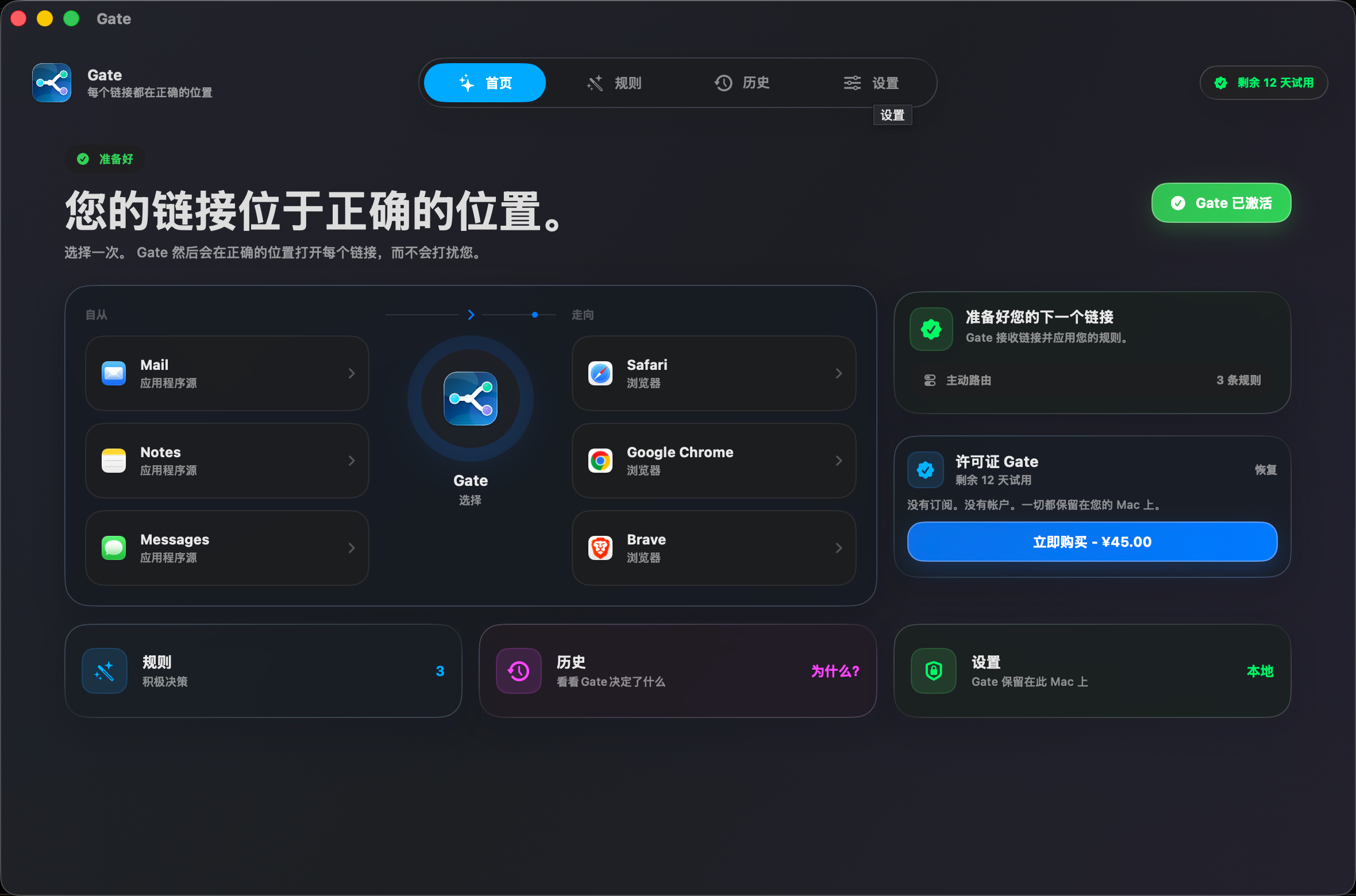 Gate — 每个链接都 在对的地方打开。 只需选择一次浏览器，其余交给 Gate。
