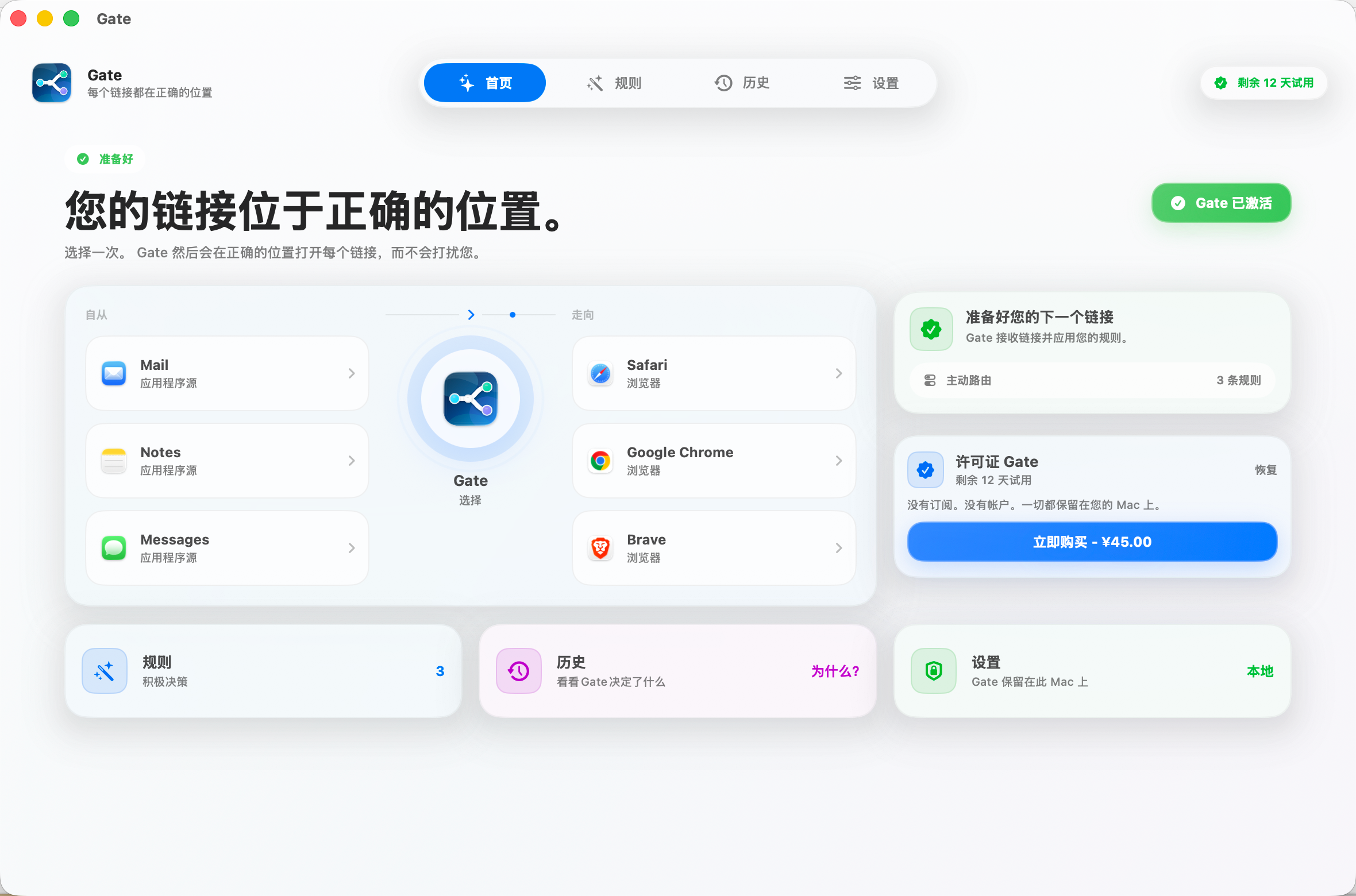 Gate — 每个链接都 在对的地方打开。 只需选择一次浏览器，其余交给 Gate。