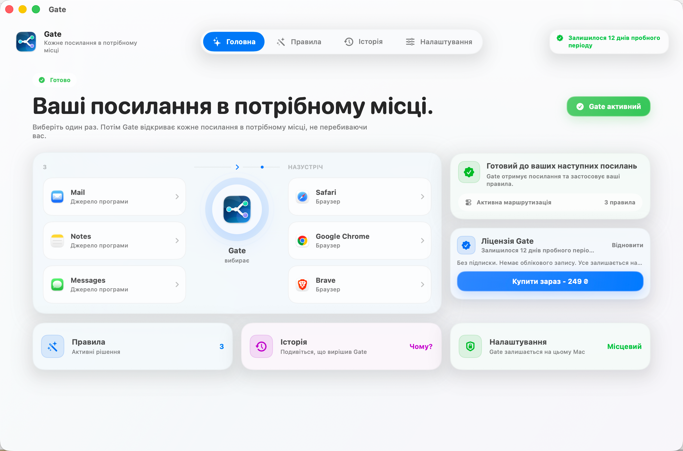Gate — Кожне посилання відкривається де треба. Оберіть браузери один раз. Решту зробить Gate.
