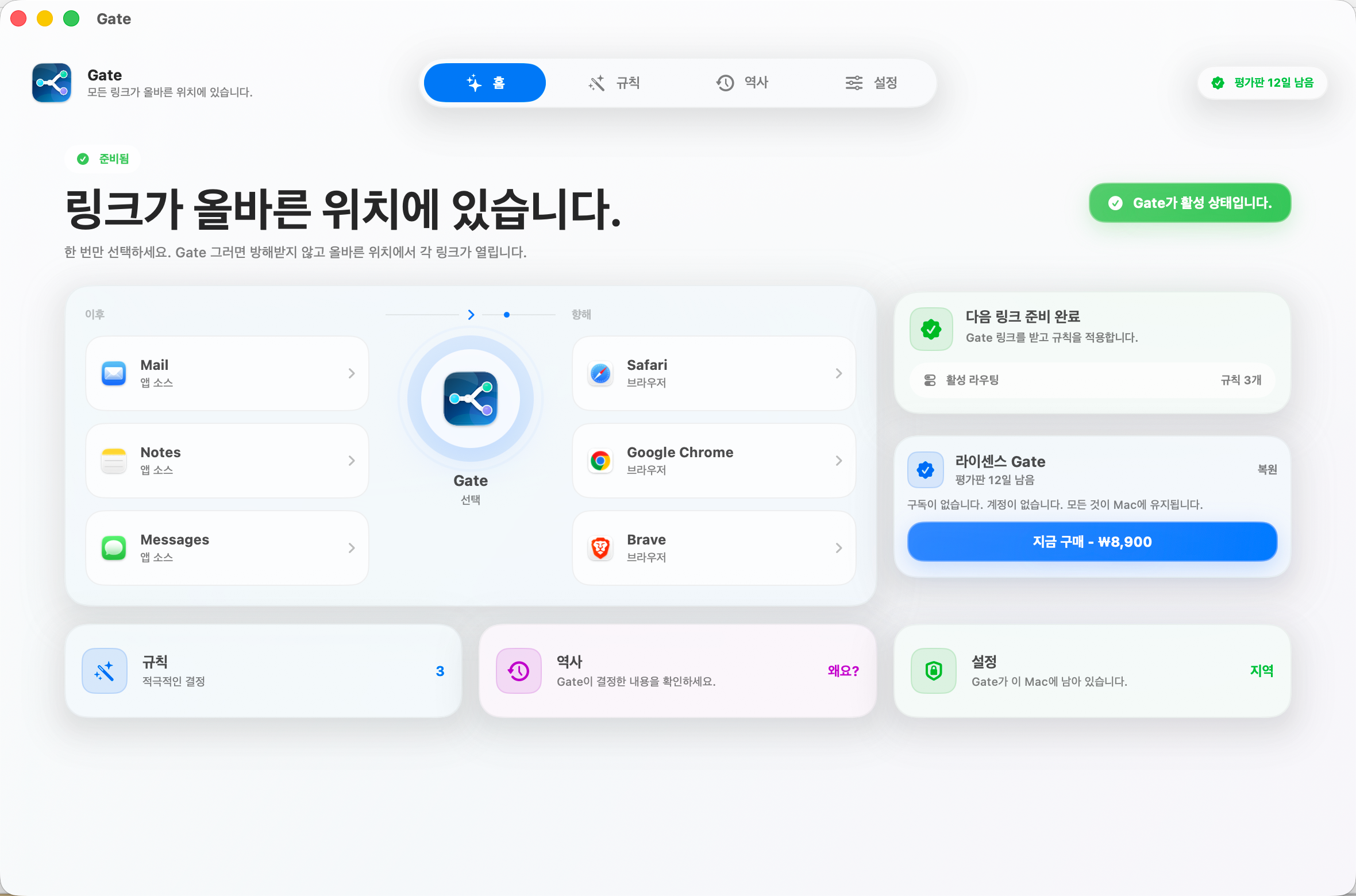 Gate — 모든 링크가 제자리에서 열립니다. 브라우저를 한 번만 선택하세요. 나머지는 Gate가 처리합니다.