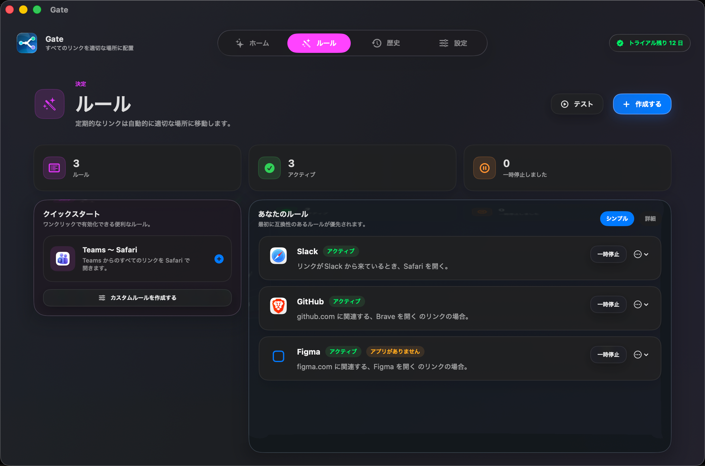 Gate — ルールは一度きり、 あとは考えない。 繰り返すリンクは毎回、正しいブラウザへ。