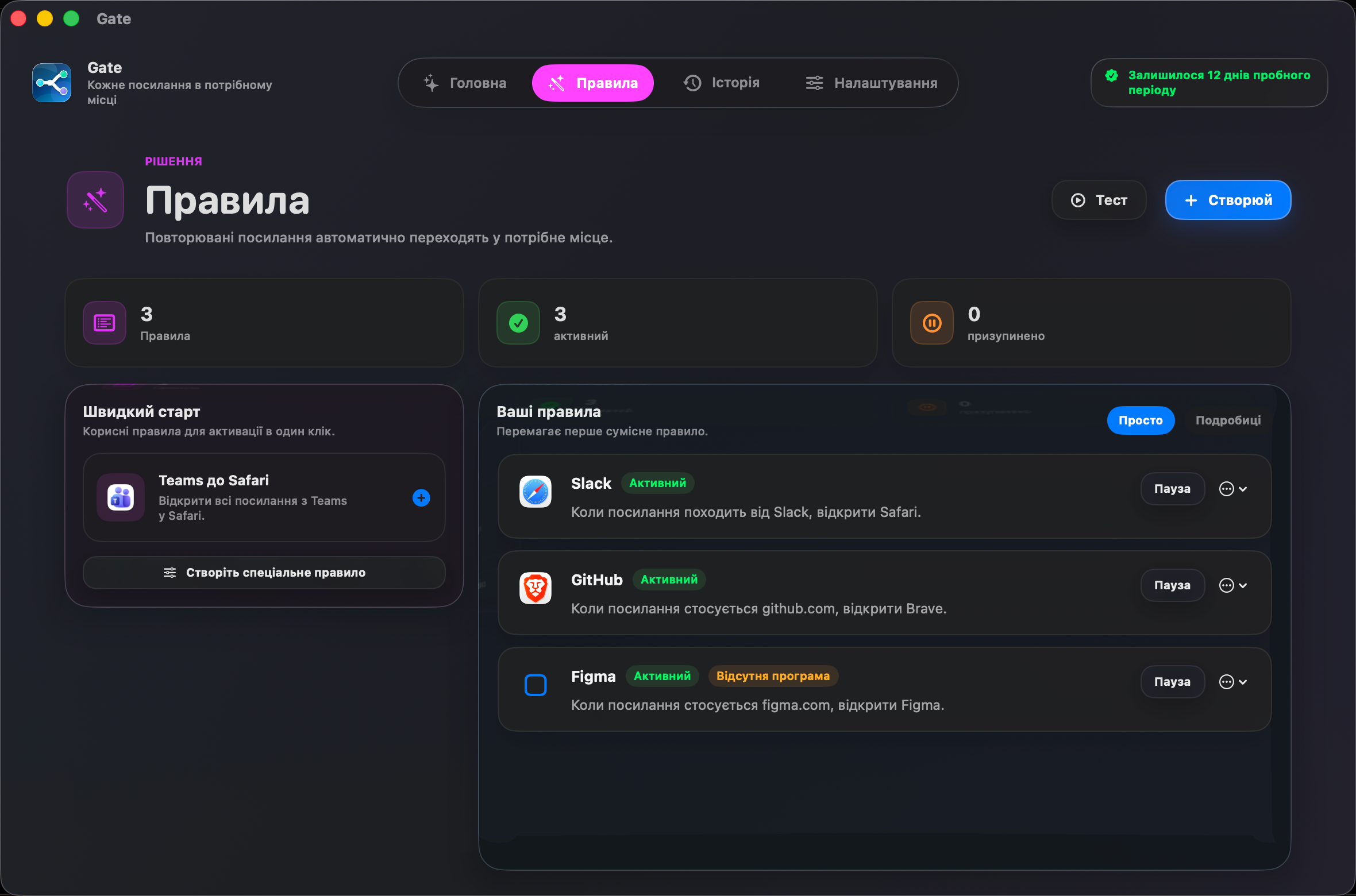 Gate — Створіть правило й забудьте про нього. Повторювані посилання завжди йдуть у потрібний браузер.