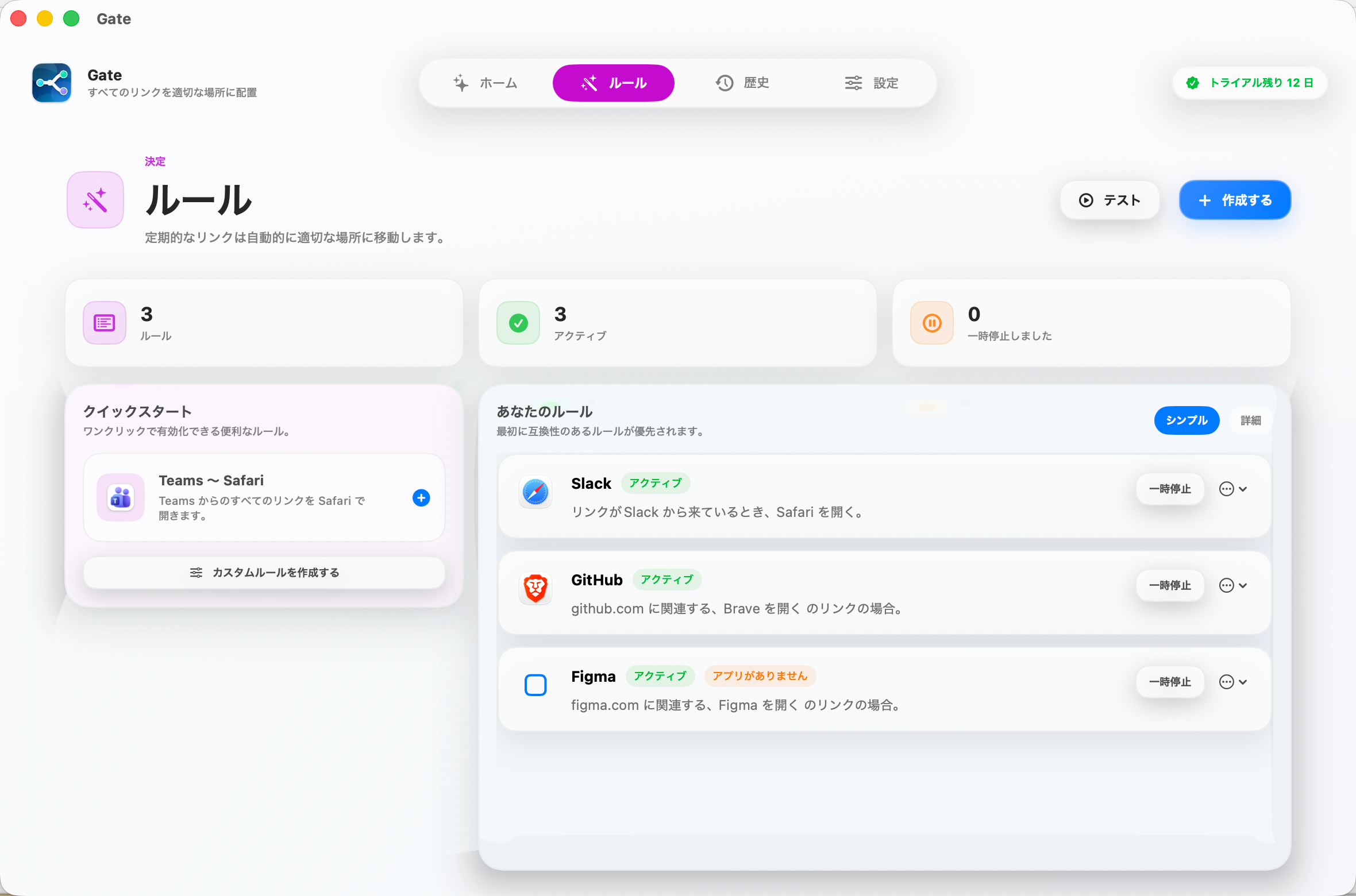 Gate — ルールは一度きり、 あとは考えない。 繰り返すリンクは毎回、正しいブラウザへ。
