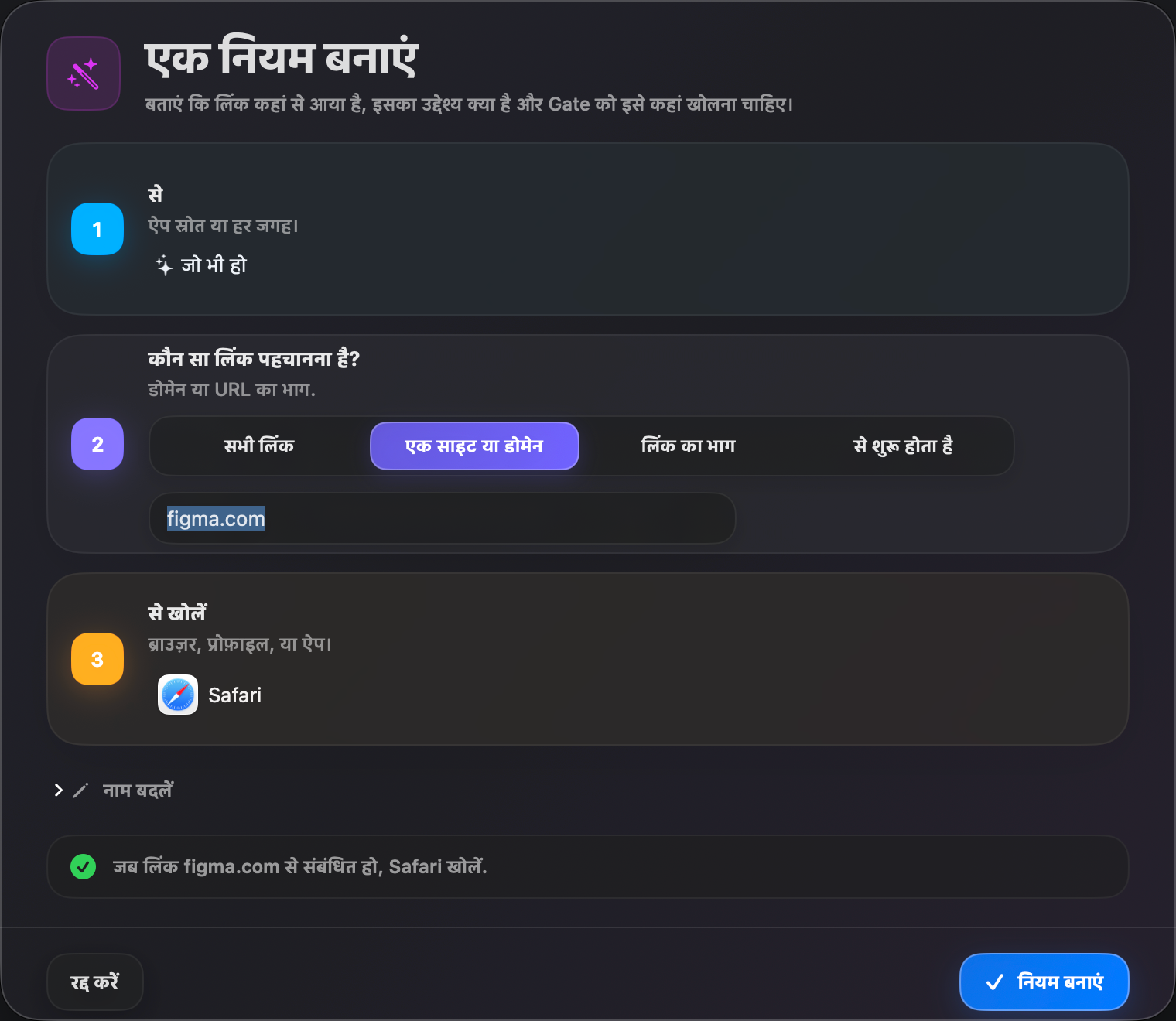 Gate — कुछ सेकंड में नियम बनाएँ। स्रोत, शर्त, गंतव्य — सरल भाषा में समझाया गया।