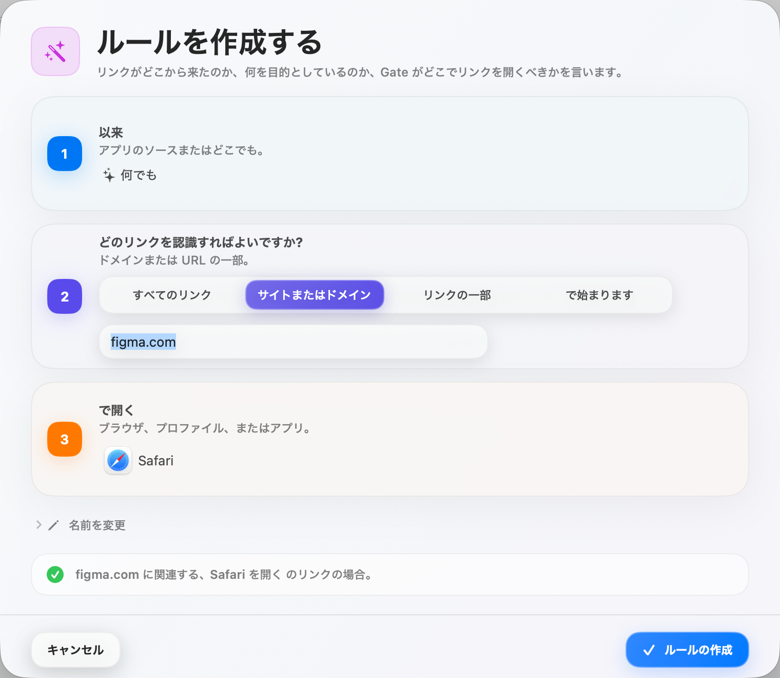 Gate — ルールを 数秒で作成。 送信元・条件・開き方を、わかりやすい言葉で。