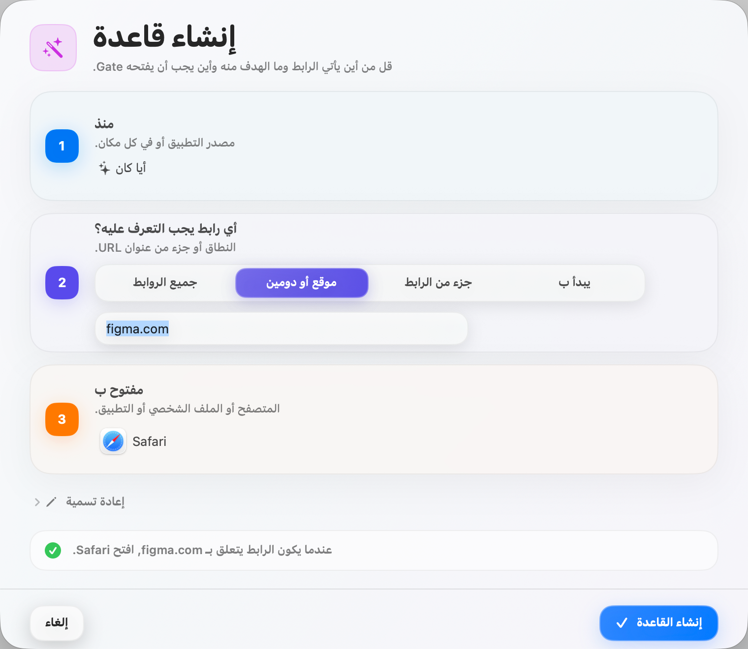 Gate — أنشئ قاعدة في ثوانٍ. المصدر، الشرط، الوجهة — موضّحة بلغة بسيطة.