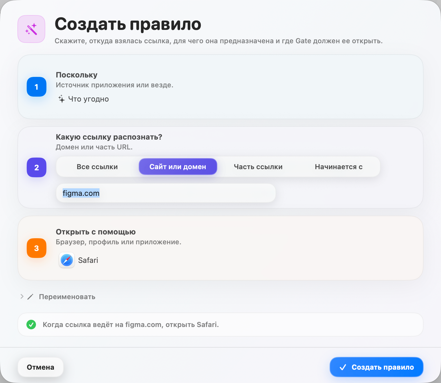 Gate — Создайте правило за секунды. Источник, условие, открытие — простыми словами.