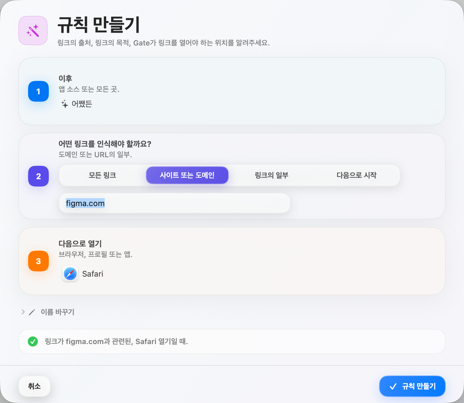 Gate — 몇 초 만에 규칙을 만드세요. 출처, 조건, 열기 — 쉬운 말로 정리해 드립니다.