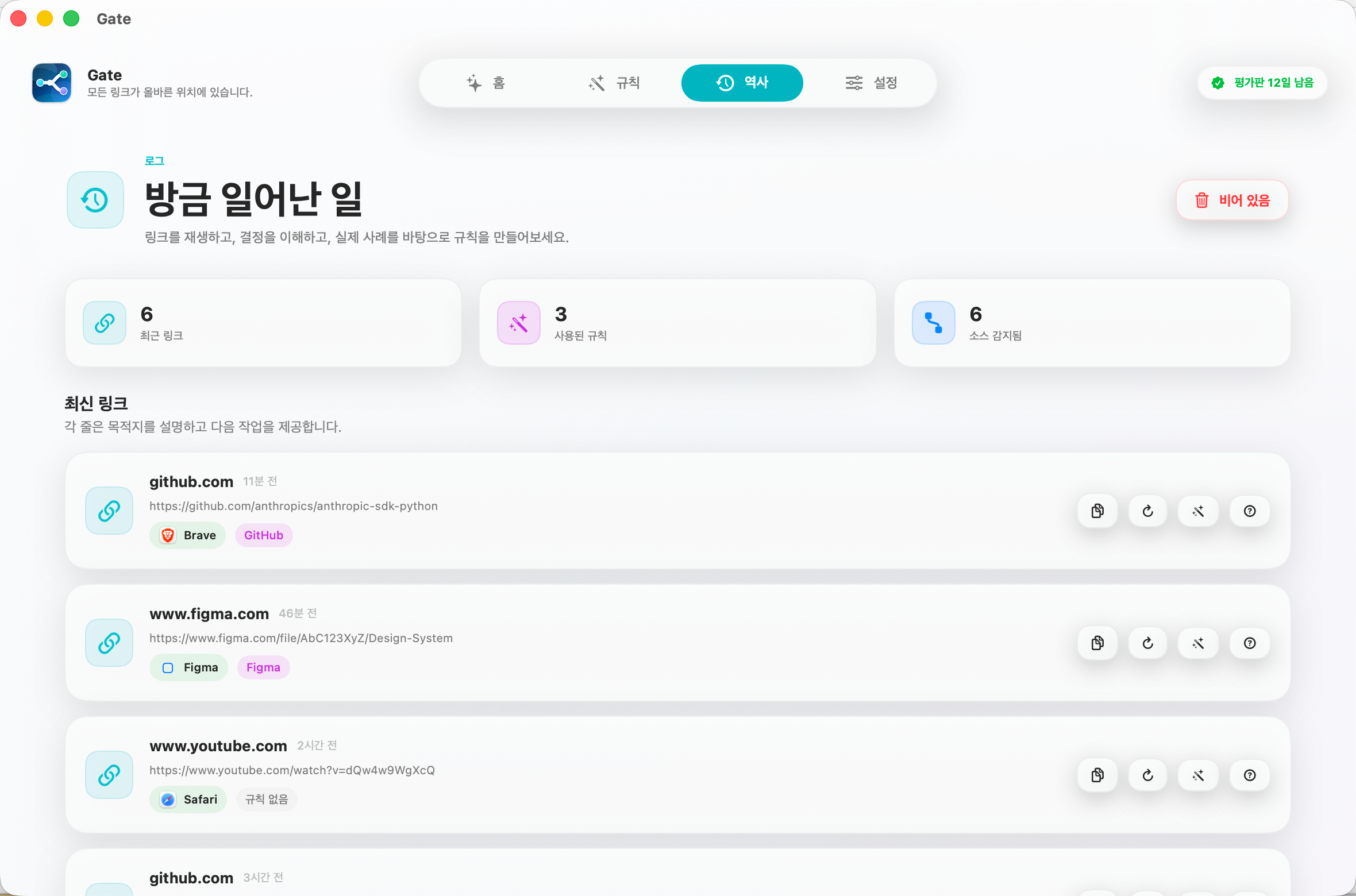 Gate — Gate의 결정 이유를 한눈에 확인하세요. 링크를 다시 재생해 이해하고 규칙으로 만드세요.