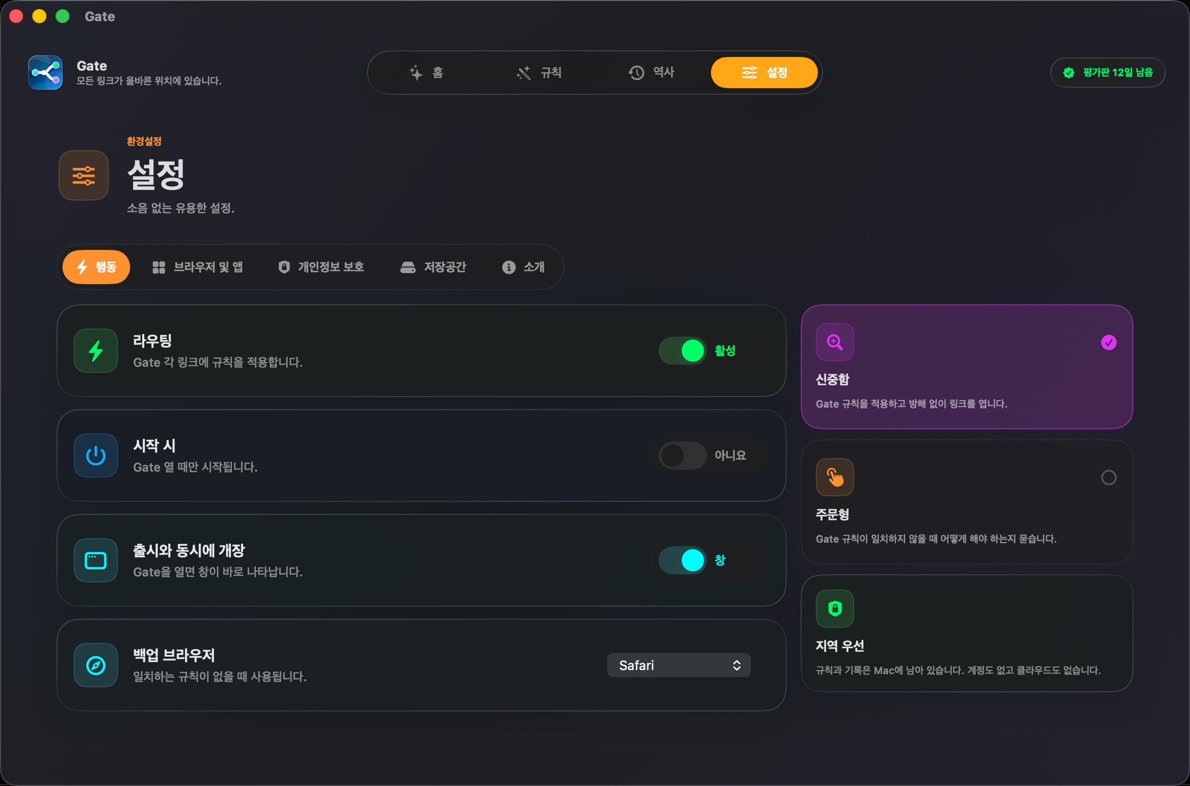 Gate — 모든 것이 당신의 Mac에 남습니다. 계정 없음. 클라우드 없음. 구독 없음.
