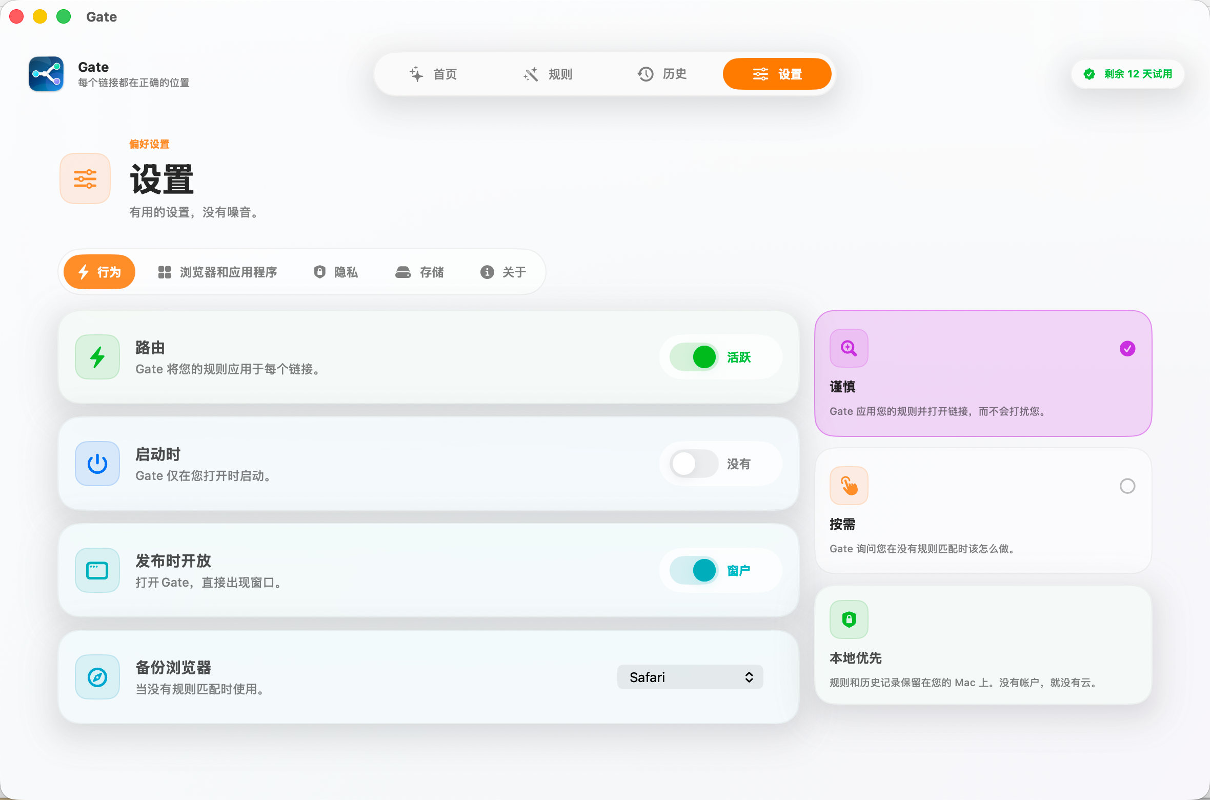 Gate — 一切都 留在你的 Mac 上。 无账户。无云端。无订阅。