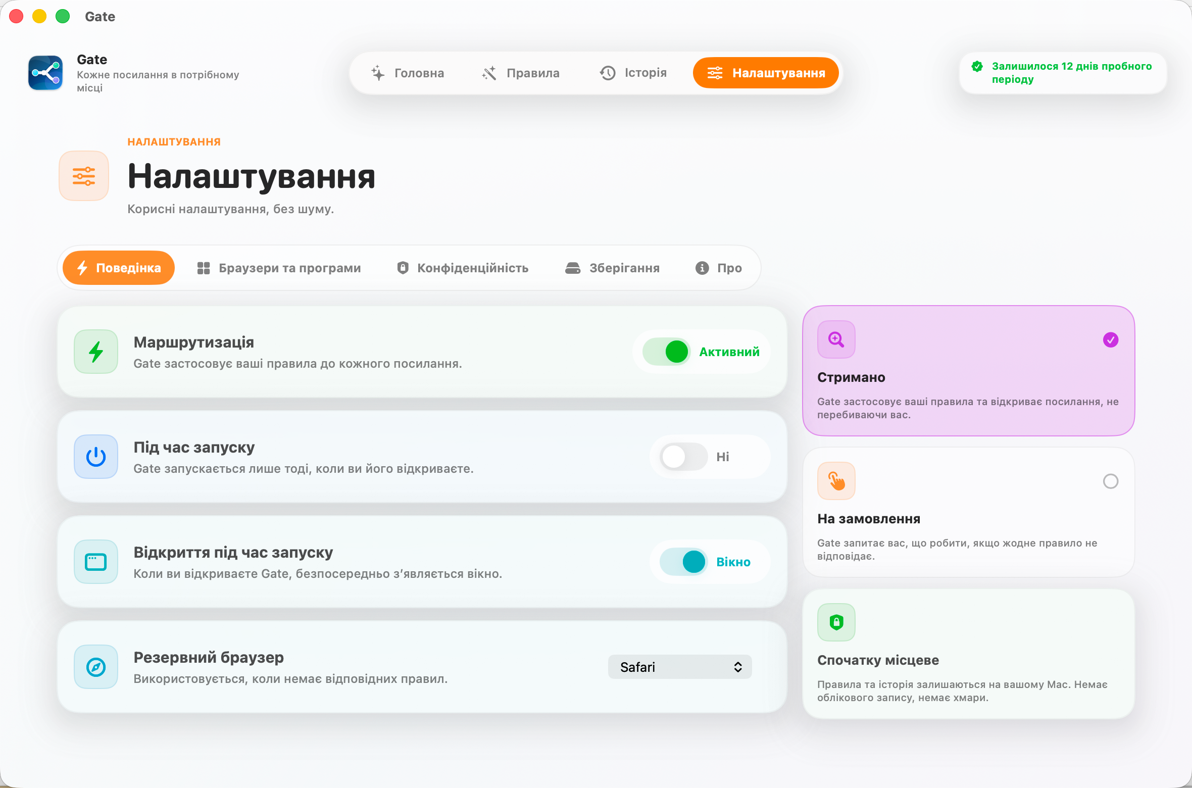 Gate — Усе залишається на вашому Mac. Без акаунта. Без хмари. Без підписки.