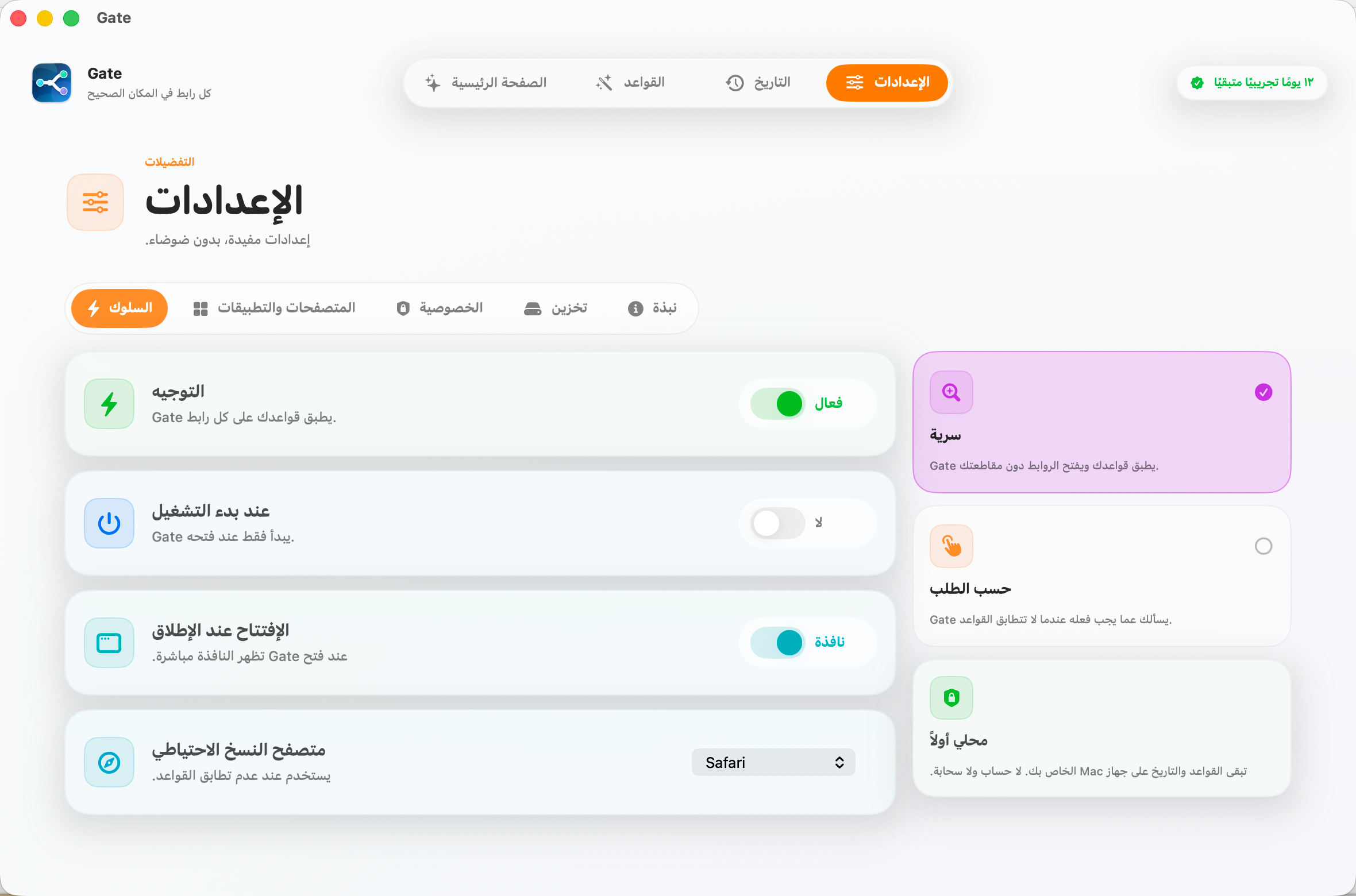 Gate — كل شيء يبقى على جهاز Mac. بلا حساب. بلا سحابة. بلا اشتراك.